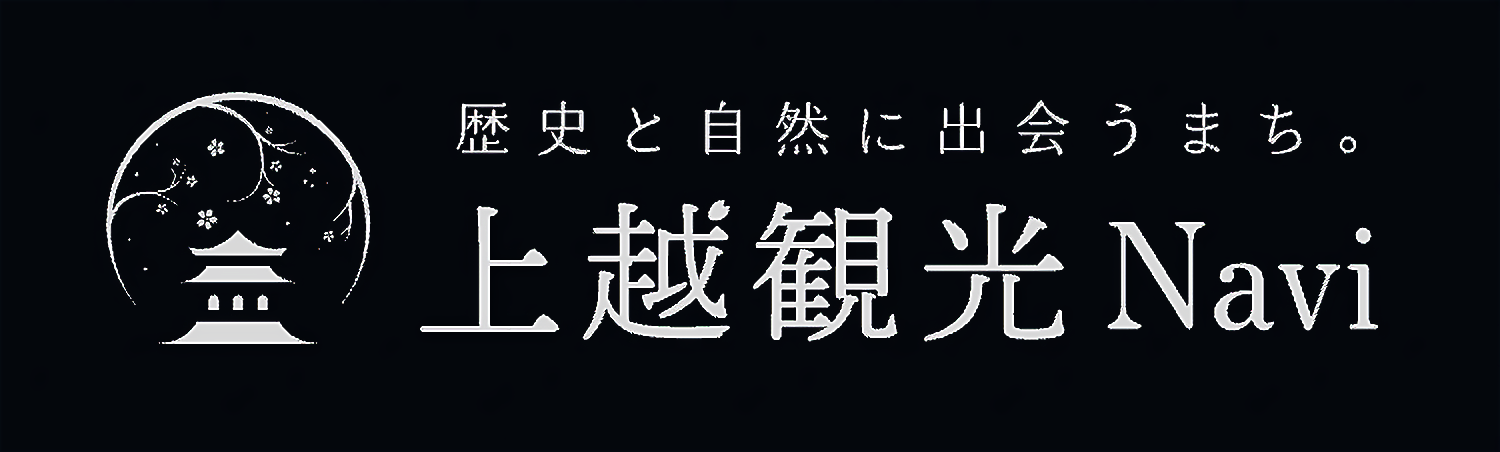 上越観光協会